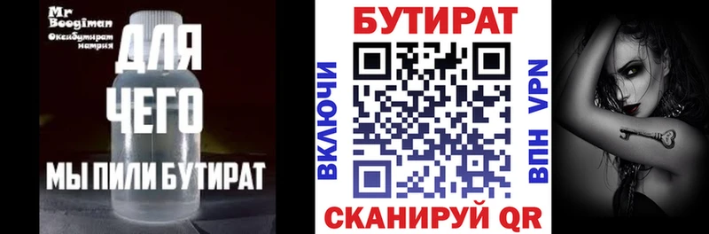 Купить закладки  Находка  БУТИРАТ 99% 